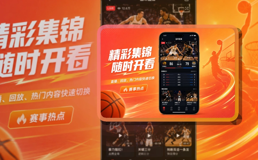 爱游戏 体育赛事 APP 下载预览